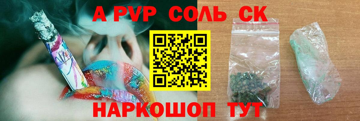 APVP Соль Вичуга