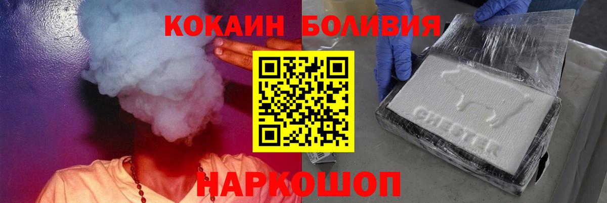 Вичуга  КОКАИН Боливия  Cocaine  Кокаин 99%  Вход с VPN 