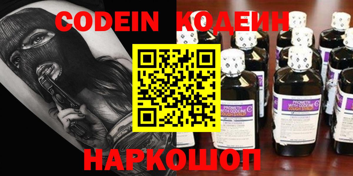 Кодеин напиток Lean (лин) Вичуга