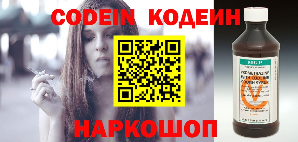 Вичуга  Кодеиновый сироп Lean Purple Drank  Вход с VPN 